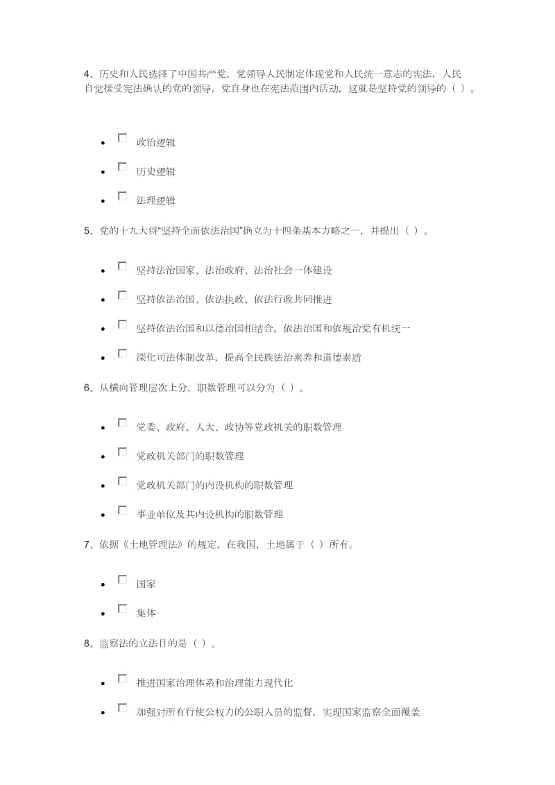 天津市处级领导干部学法用法96分错一个多选_第3页