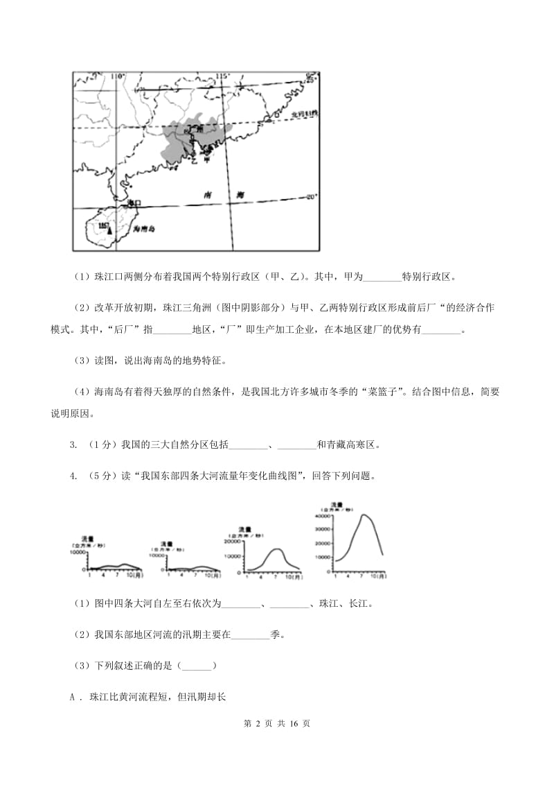 湘教版备考2020年中考地理专题21 时事热点D卷_第2页