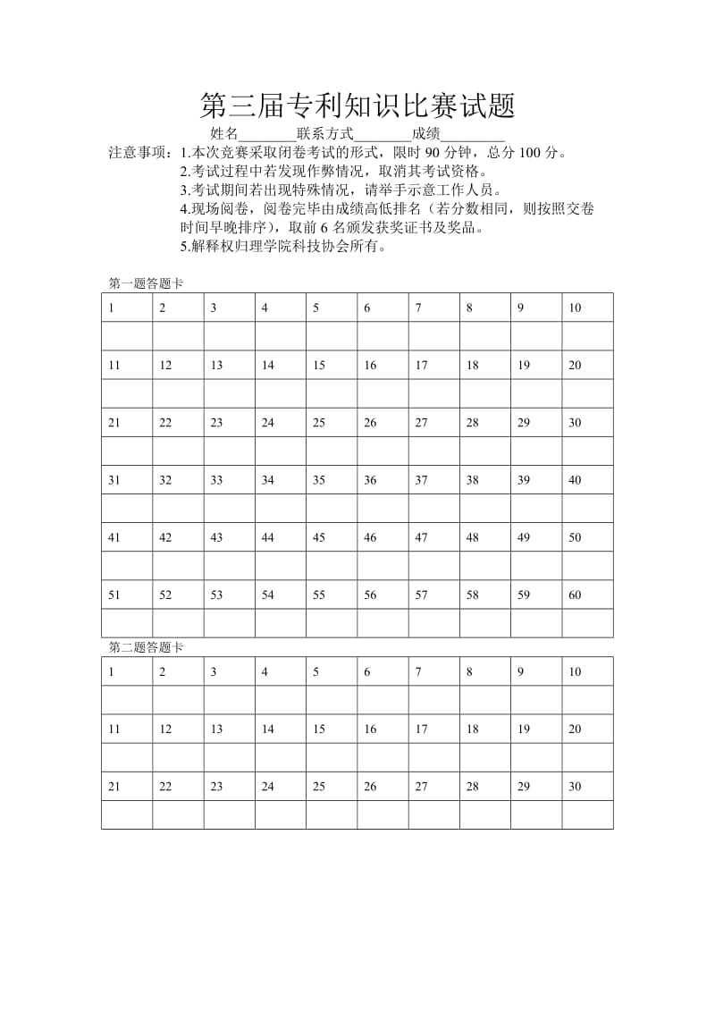 专利知识竞赛试题_第1页