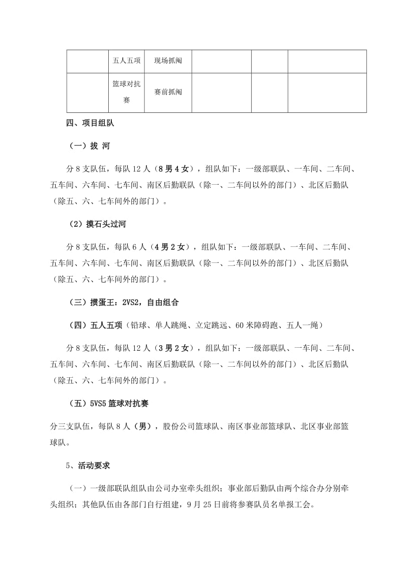 迎中秋、庆国庆员工文体活动实施方案_第2页