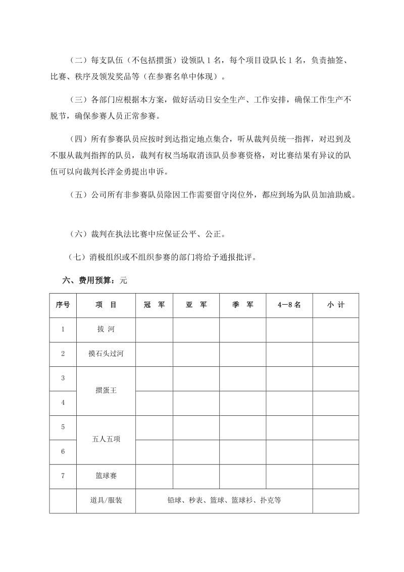 迎中秋、庆国庆员工文体活动实施方案_第3页