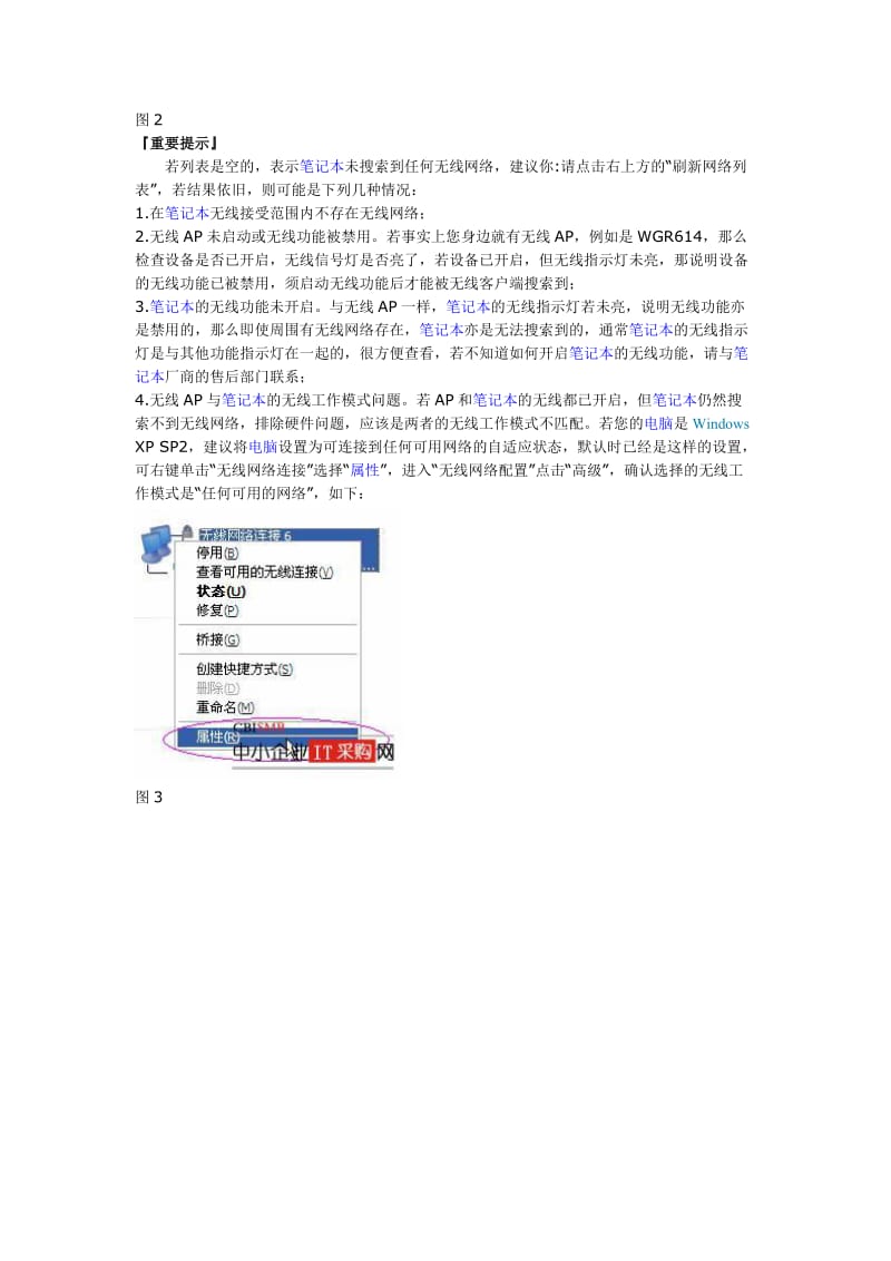 笔记本无线网络找不到,无线配置网络连接_第2页