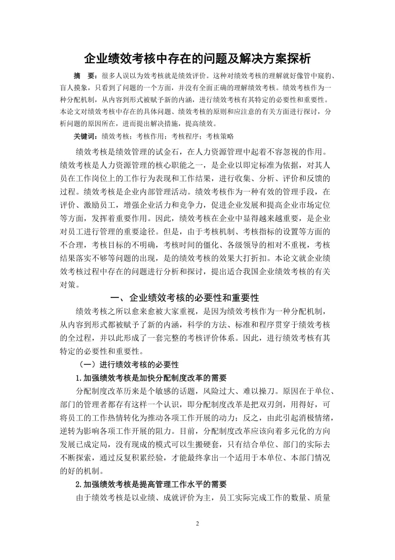 绩效管理论文_第2页