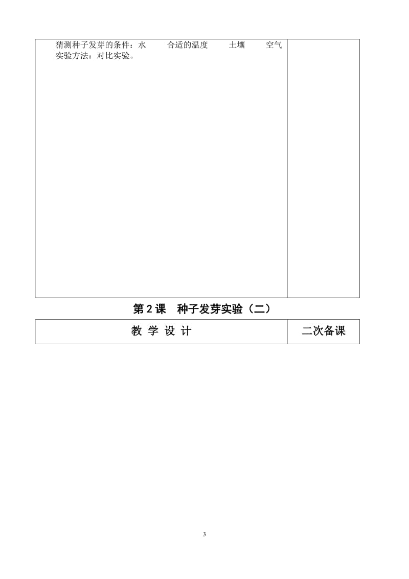 科教版五年级上册科学全册教案_第3页