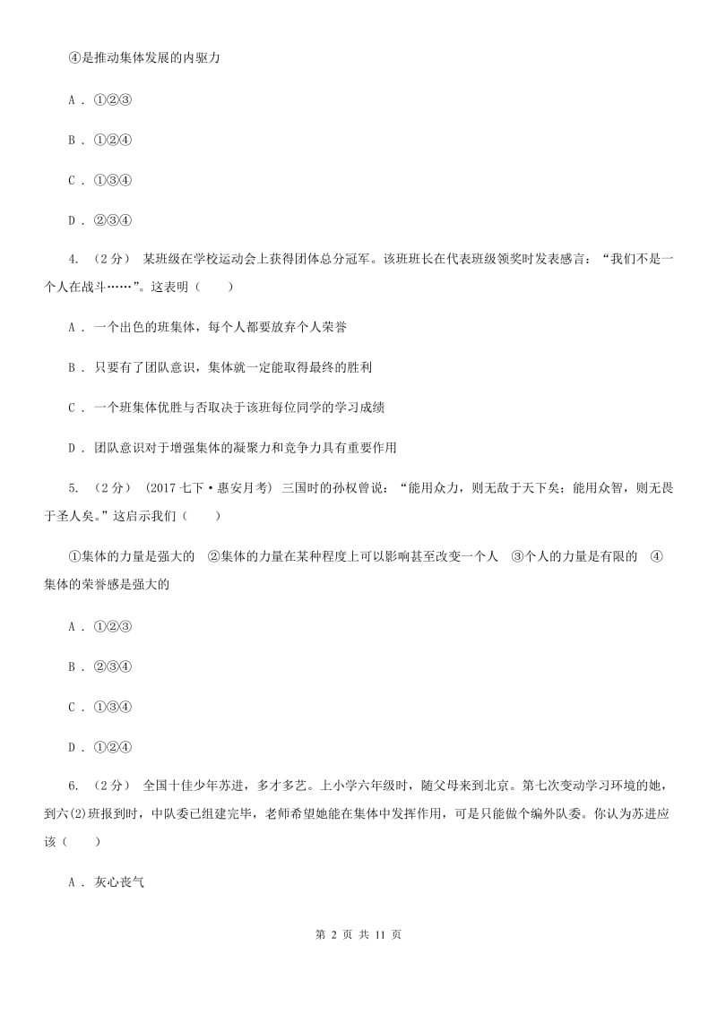 甘肃省七年级上学期第二次月考政治试卷D卷_第2页