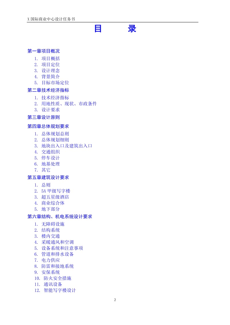 购物中心建筑方案设计任务书_第2页