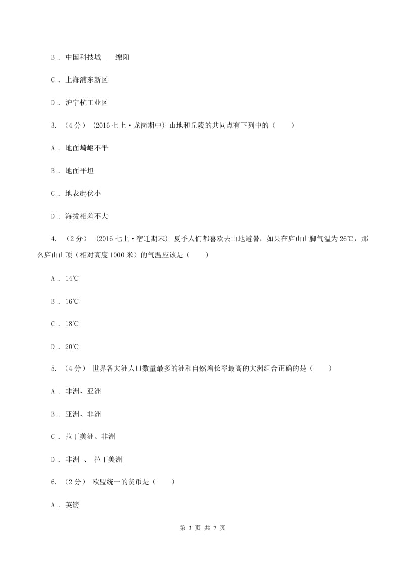 湘教版八年级上学期期末地理试卷A卷新版_第3页