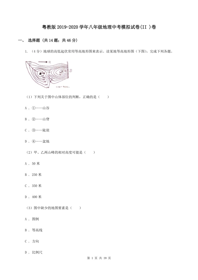 粤教版2019-2020学年八年级地理中考模拟试卷(II )卷_第1页