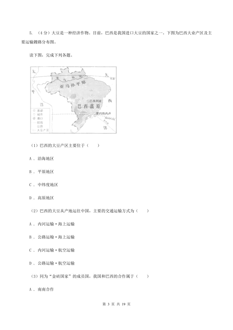 粤教版2019-2020学年八年级地理中考模拟试卷(II )卷_第3页