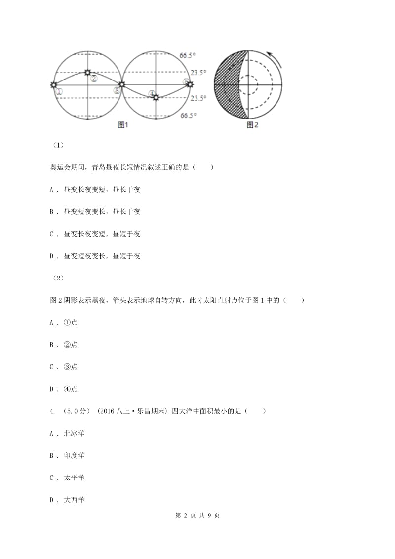 湘教版备考2020年中考地理二轮专题考点02陆地与海洋D卷_第2页