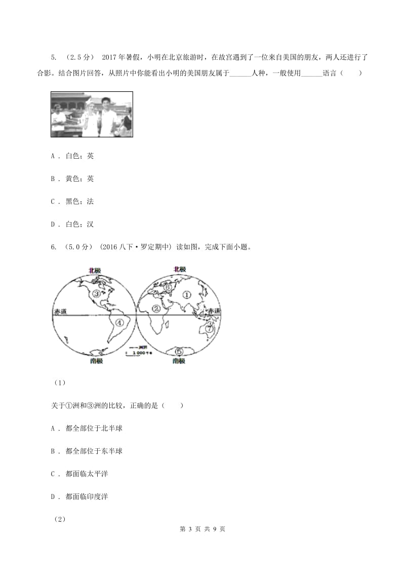 湘教版备考2020年中考地理二轮专题考点02陆地与海洋D卷_第3页