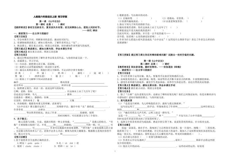 人教版六年级语文上预习学案_第1页