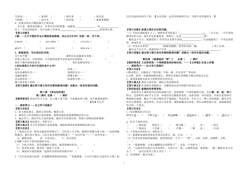 人教版六年级语文上预习学案_第3页