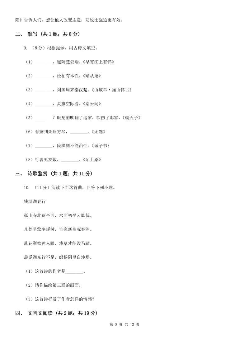 鲁教版2019-2020学年七年级上学期语文期中考试试卷 D卷_第3页