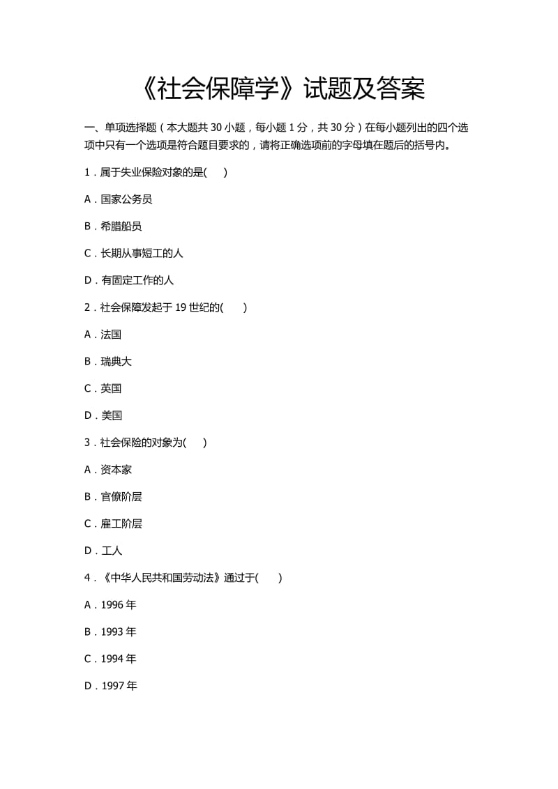 社会保障学试题及答案_第1页