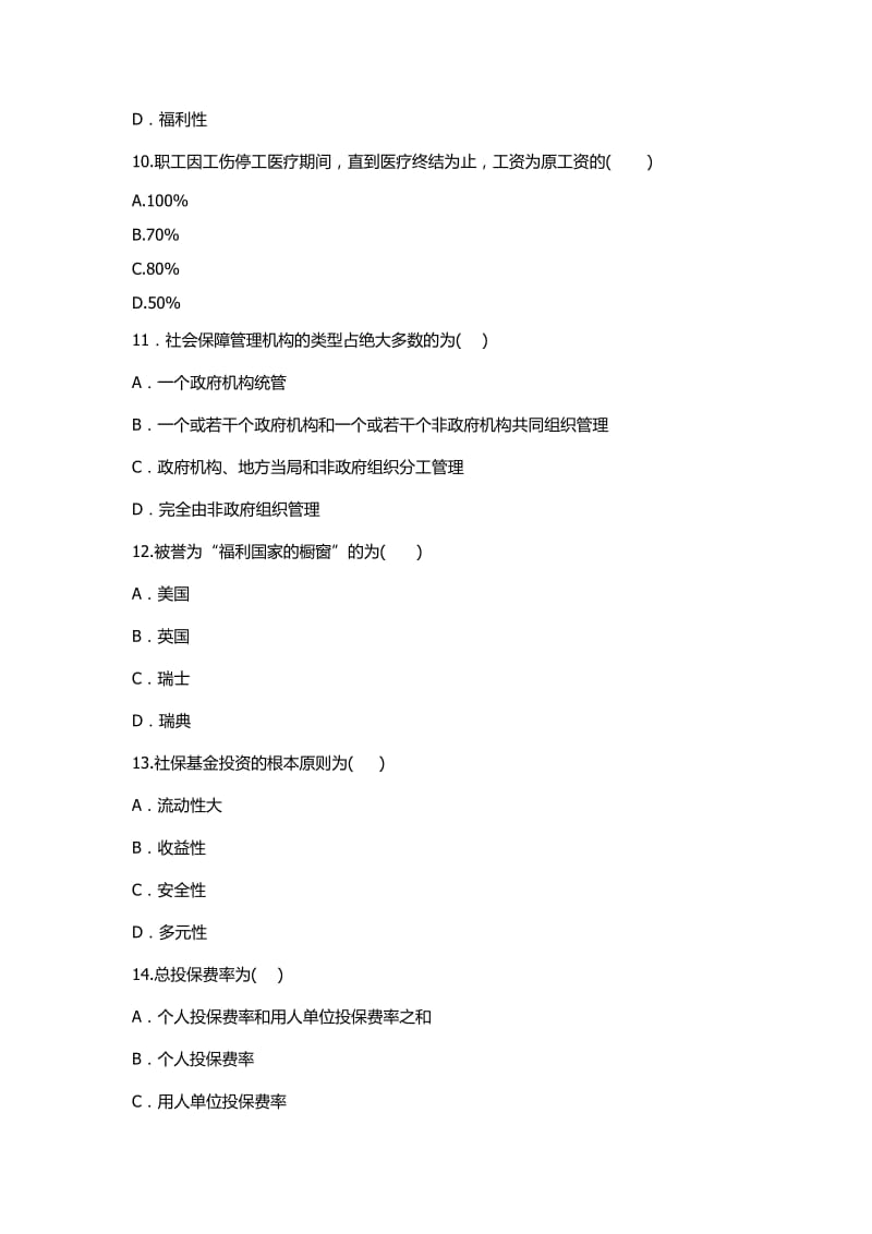 社会保障学试题及答案_第3页