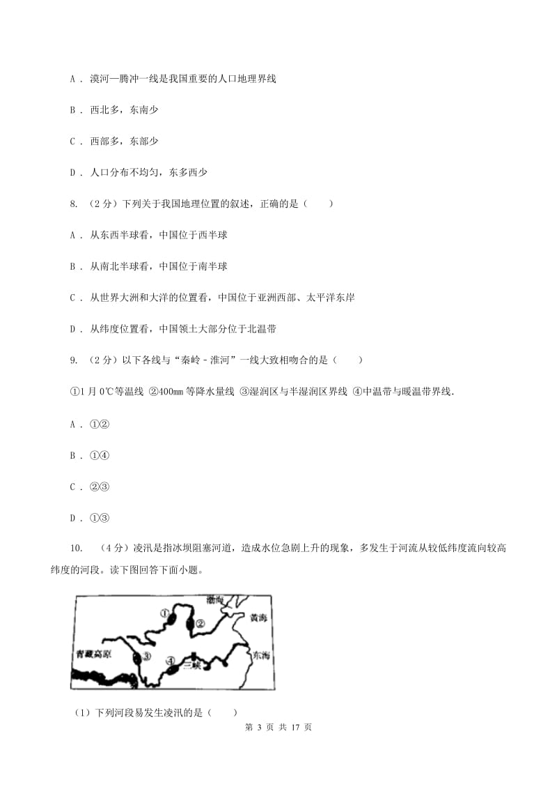 粤教版 八年级下学期地理开学考试试卷D卷_第3页