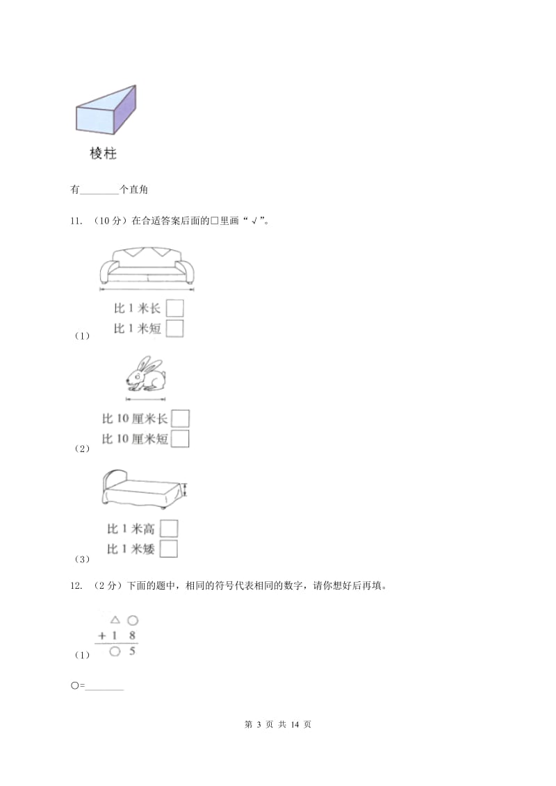 2019-2020学年人教版二年级上册数学期末模拟卷（II ）卷_第3页