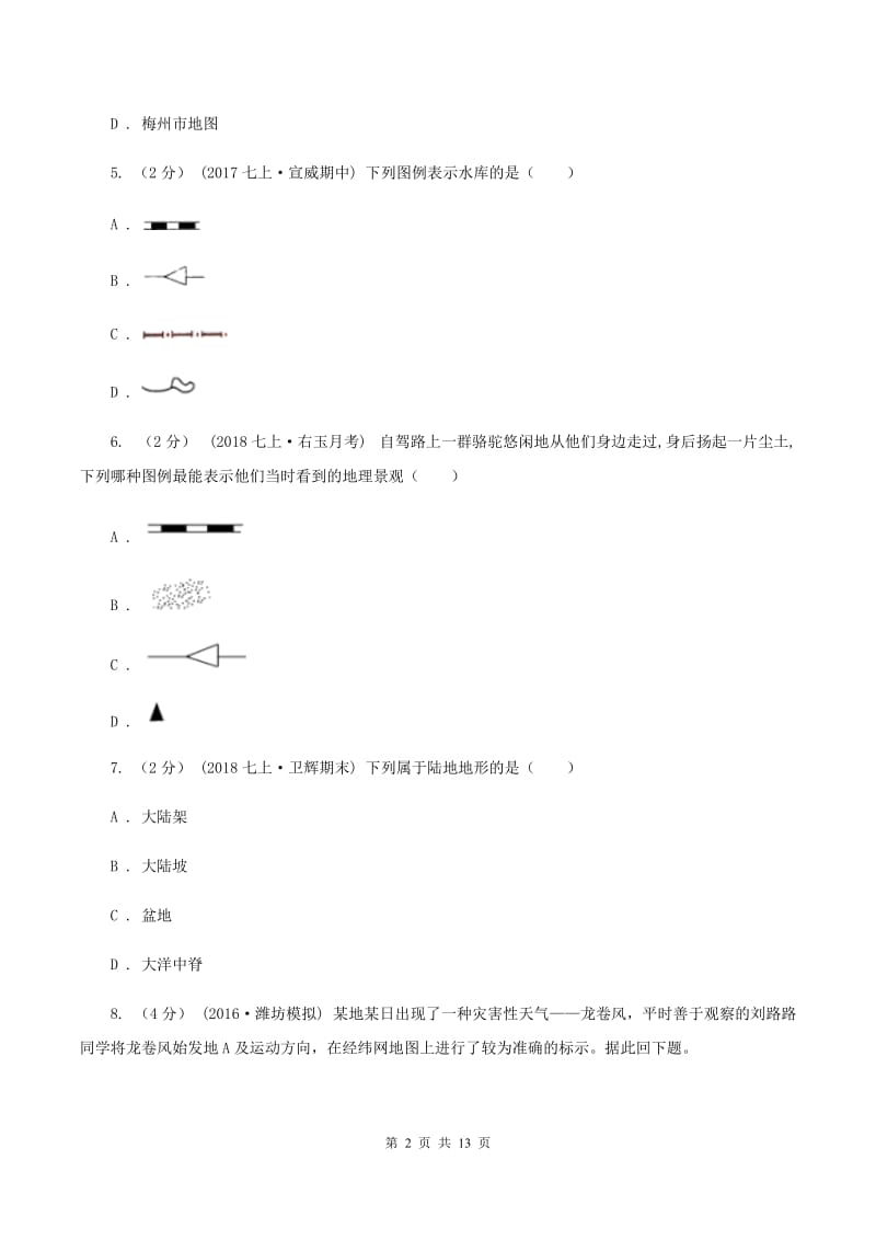 鲁教版七年级上学期地理第一次月考试卷C卷2_第2页