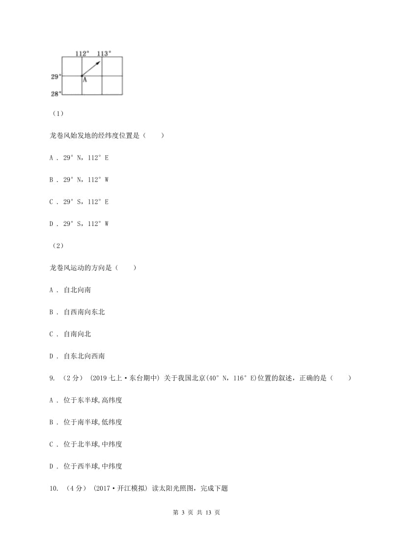 鲁教版七年级上学期地理第一次月考试卷C卷2_第3页