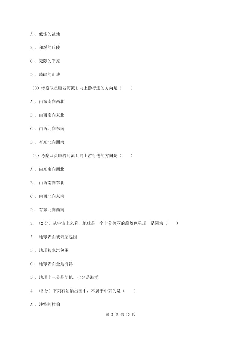 粤教版八年级下期中地理试卷A卷_第2页