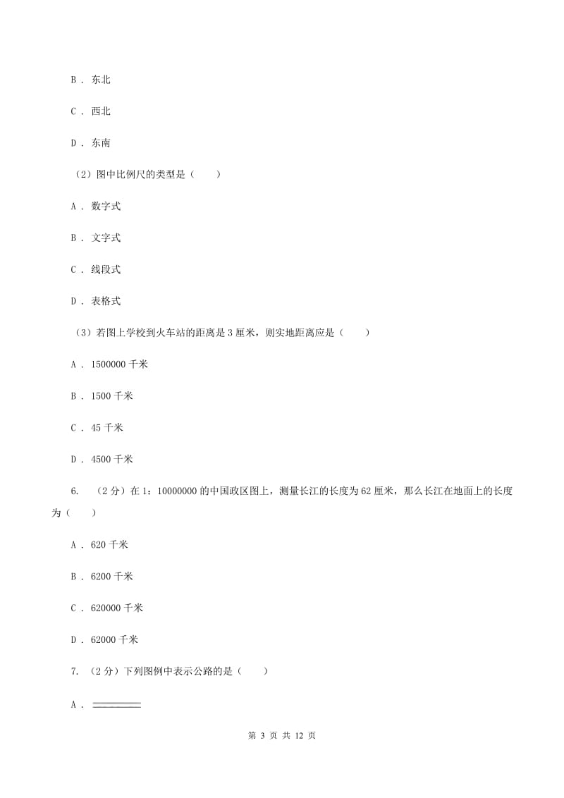 鲁教版七年级上学期期中地理试卷(II )卷精编_第3页