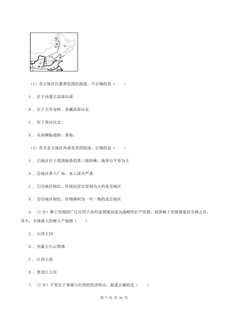 湘教版八年级下学期地理3月考试试卷C卷_第3页