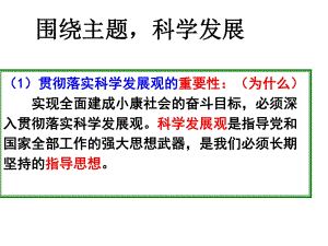 《圍繞主題抓住主線》PPT課件