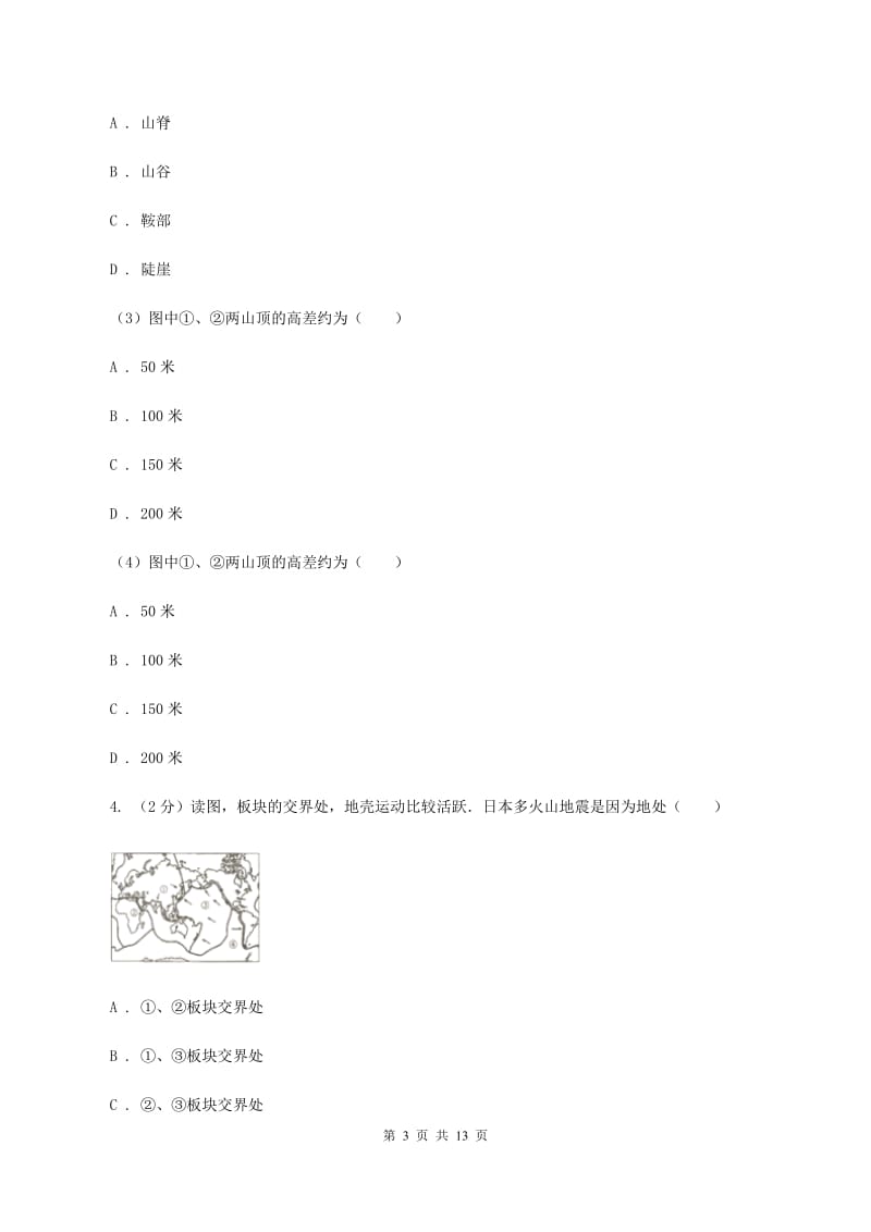 课标版2019-2020学年度上学期地理期末质量检测试卷（II ）卷_第3页