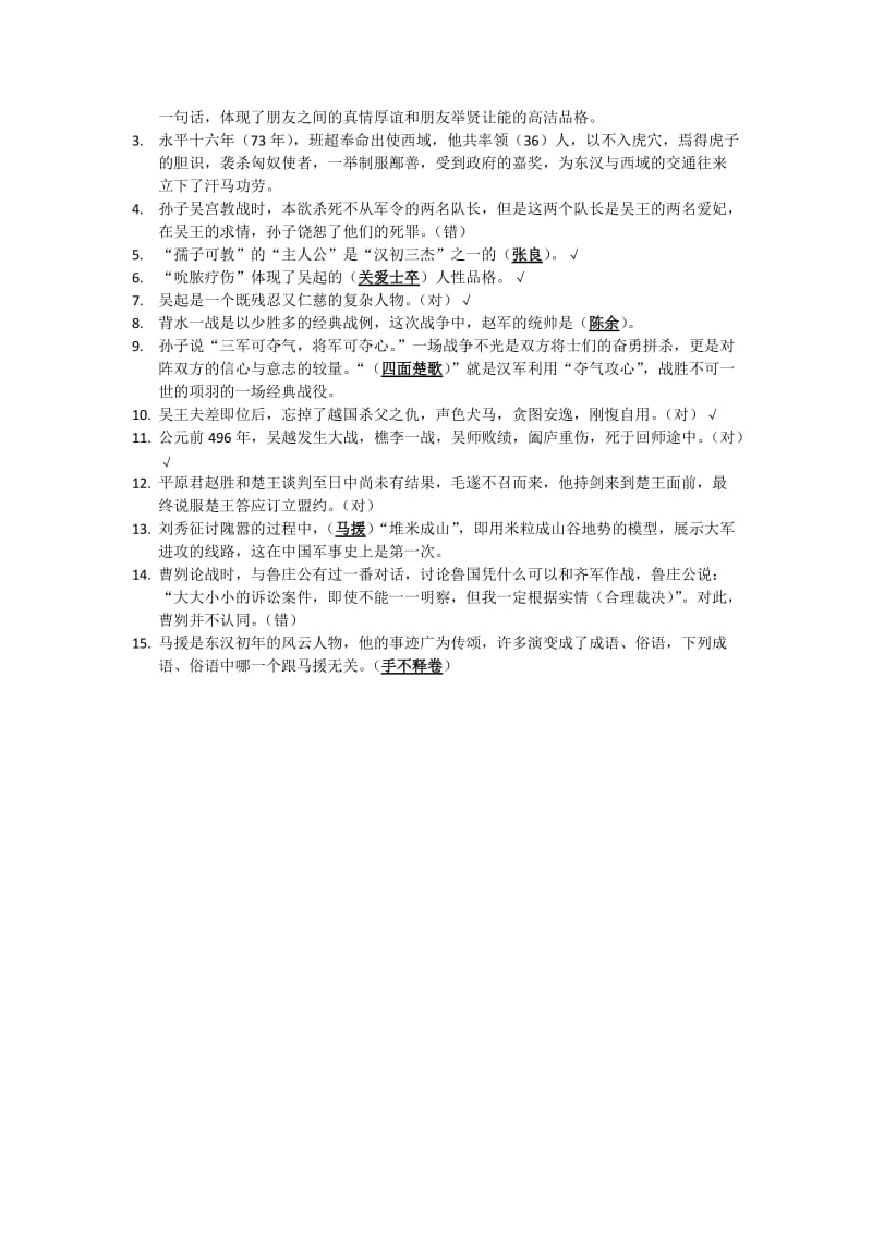 《成语背后的故事》课程资料_第3页