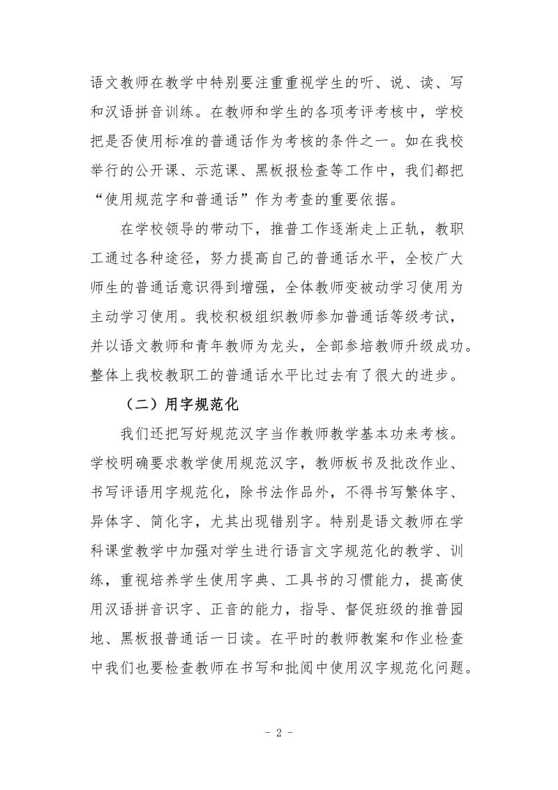 教师语言文字培训总结_第2页