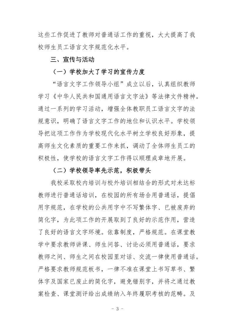 教师语言文字培训总结_第3页