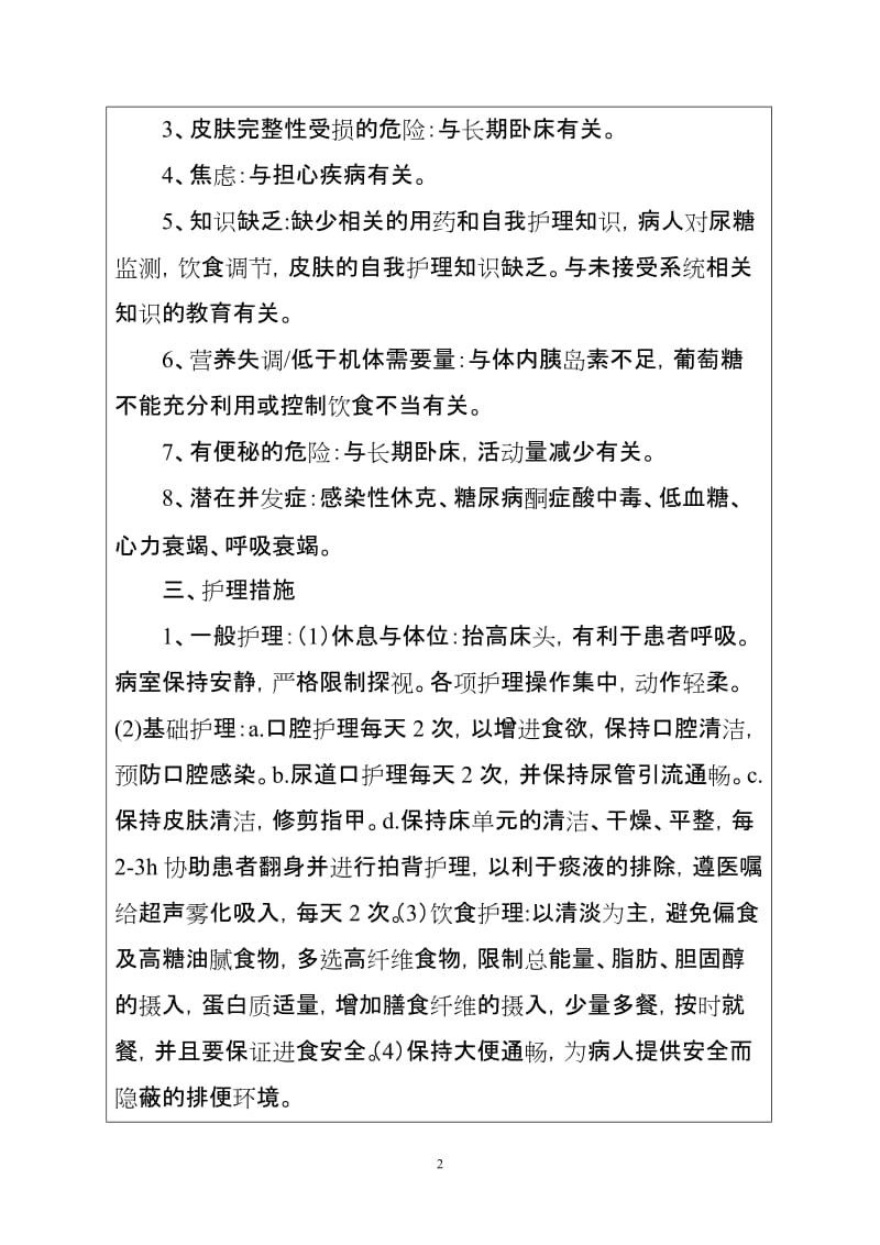 护理业务查房记录表_第2页