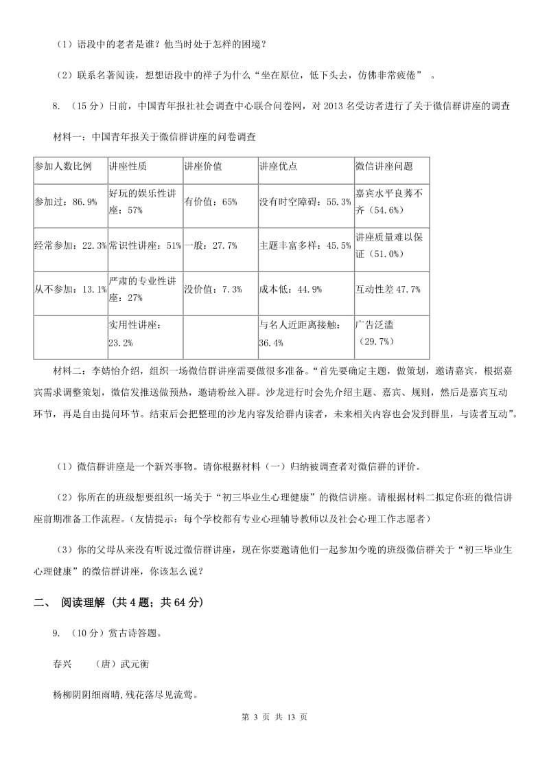 部编版2019-2020学年九年级上学期语文期末模拟考试试卷（一）B卷_第3页