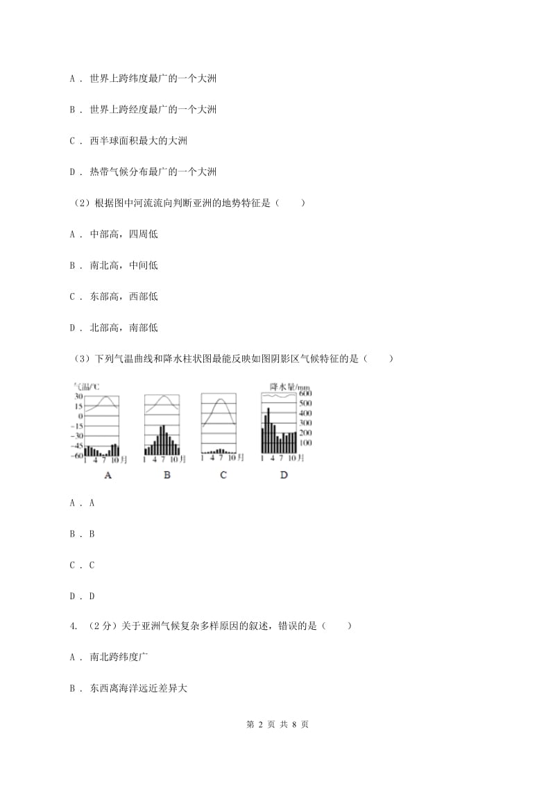 粤教版2020年中考地理一轮复习专题09 复杂的气候C卷_第2页