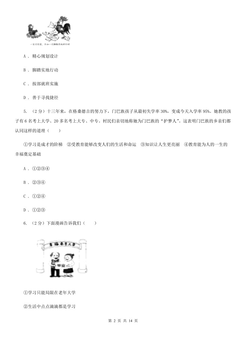 鄂教版2019-2020学年七年级上学期道德与法治期末试卷D卷_第2页