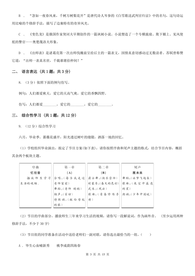 语文版2020届九年级上学期语文八校联考试卷（II ）卷_第3页