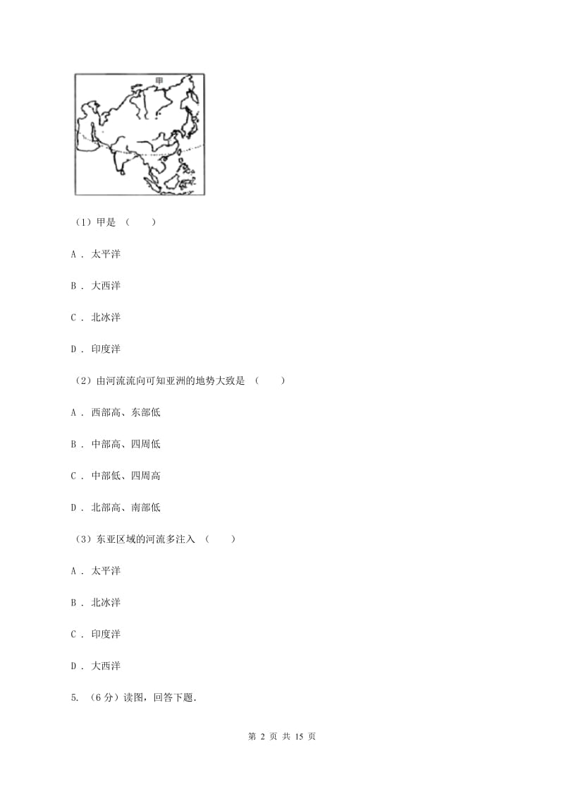 鲁教版中学2019-2020学年七年级下学期地理第二次月考试卷A卷_第2页