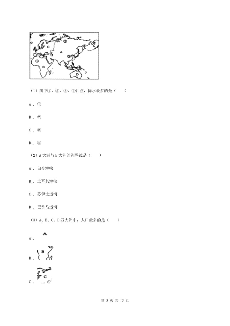 鲁教版中学2019-2020学年七年级下学期地理第二次月考试卷A卷_第3页