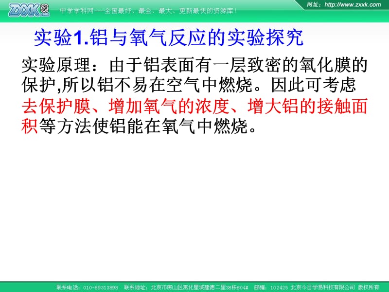 《从铝土矿到铝合金》（铝及其化合物的性质）课件四（35张PPT）_第3页