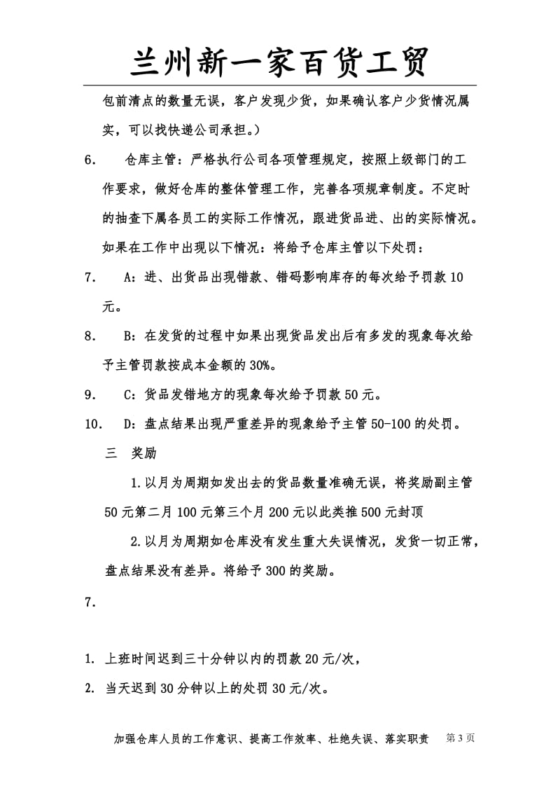 仓库奖惩制度_第3页