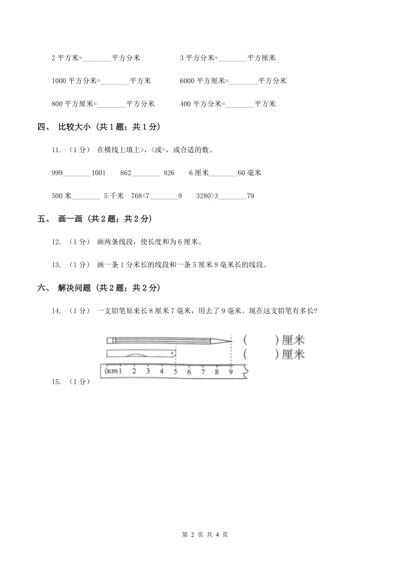 2019-2020学年小学数学冀教版二年级下册 1.3认识分米 同步练习A卷_第2页