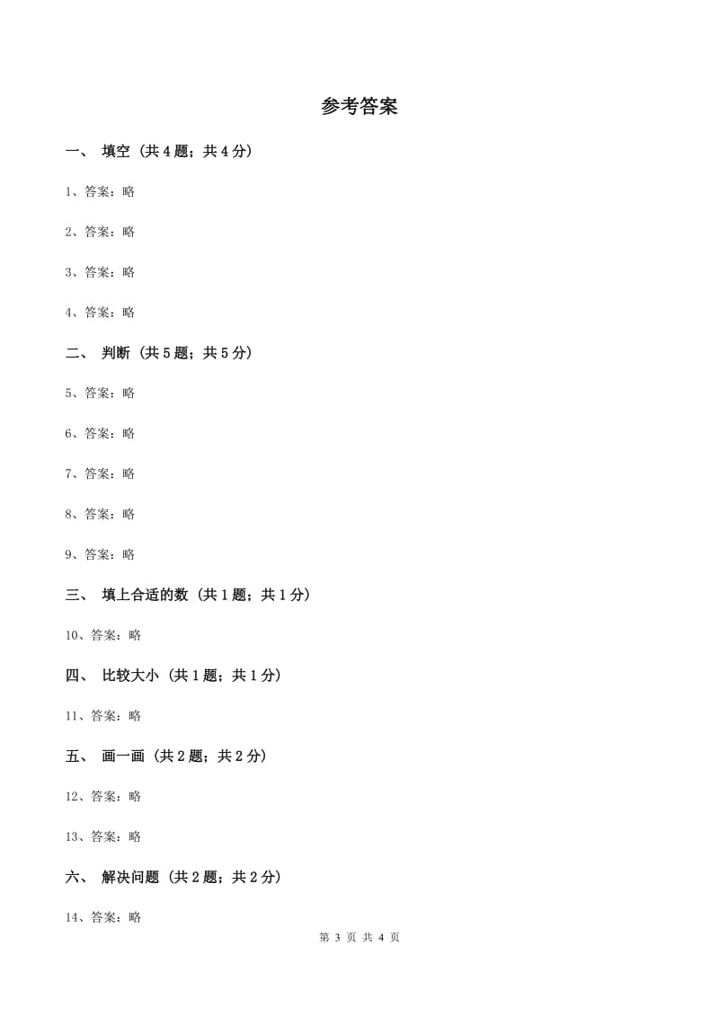 2019-2020学年小学数学冀教版二年级下册 1.3认识分米 同步练习A卷_第3页