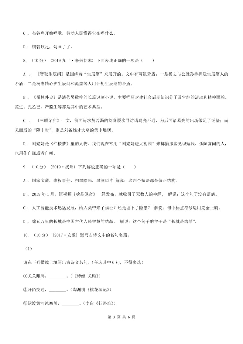 西师大版2019-2020学年八年级语文下册随堂小测（四）（II ）卷_第3页