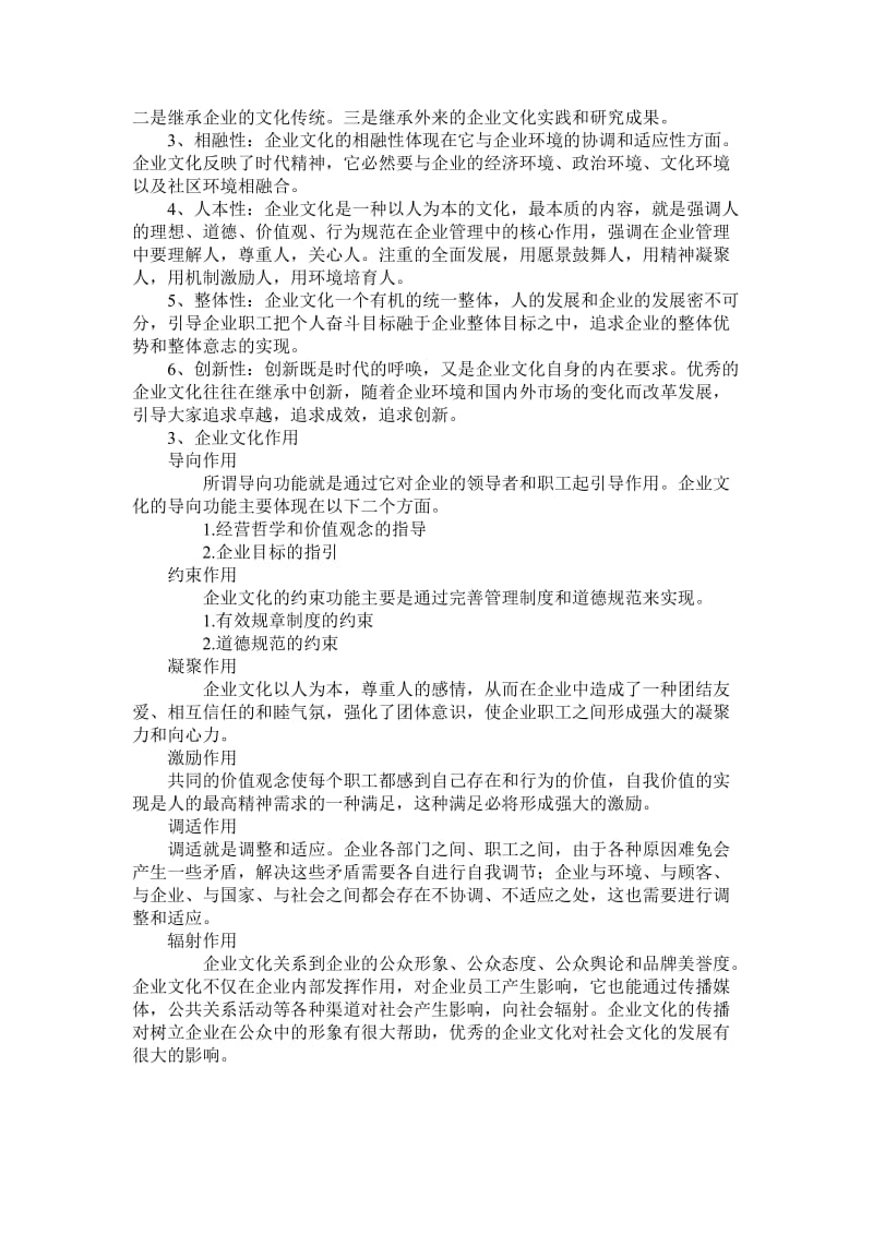 企业文化——海底捞的企业文化分析_第3页