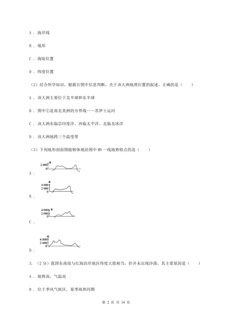 粤教版2019-2020学年七年级下学期期中地理试题B卷_第2页