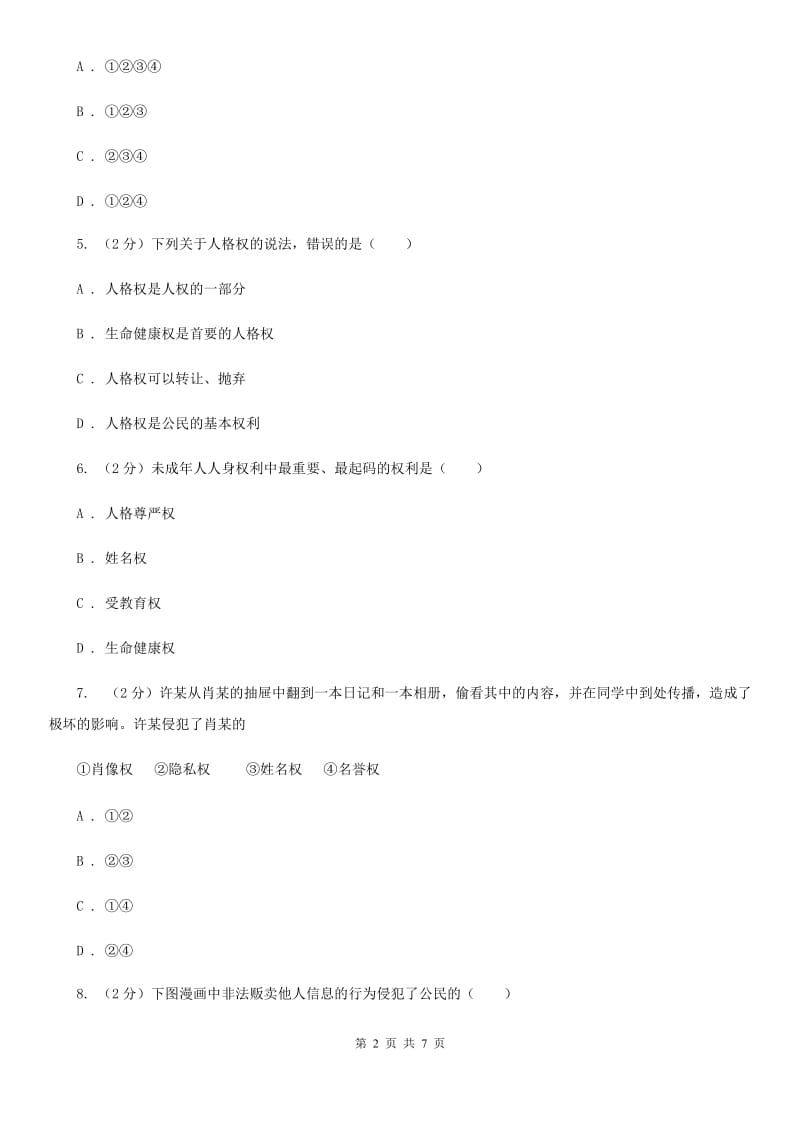 河南省中考试政治试题（II ）卷_第2页
