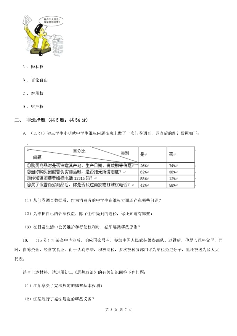 河南省中考试政治试题（II ）卷_第3页