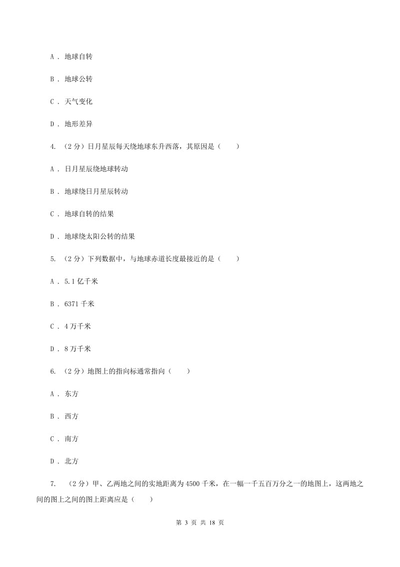 粤教版七年级上学期地理阶段检测（一）试卷B卷_第3页