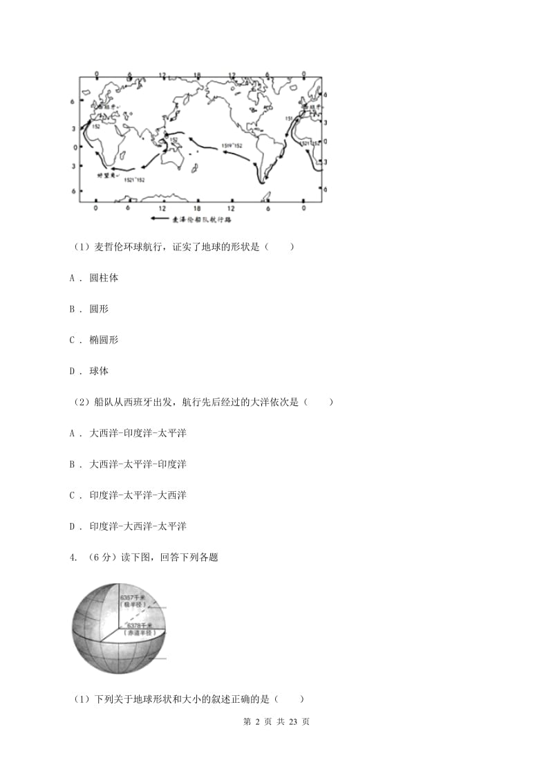 湘教版第二中学2019-2020学年七年级上学期地理10月月考试卷C卷_第2页